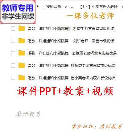 人教版音乐一下《洋娃娃和小熊跳舞》公开课课件ppt教案视频教师