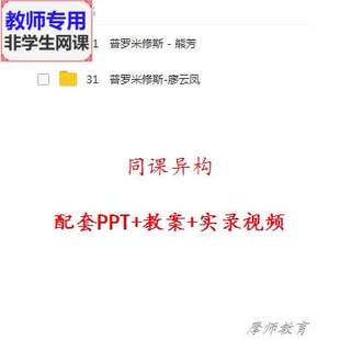 人教版语文四下《普罗米修斯》公开课全套课件教案PPT视频教师用