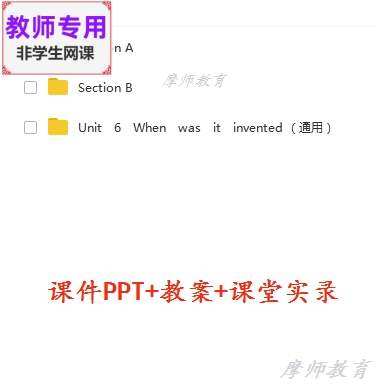 九年级英语Unit6 When was it invented公开课课件PPT教案视频教