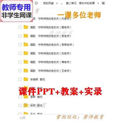 人教版音乐四上《守株待兔的老农夫》公开课课件PPT教案视频教师