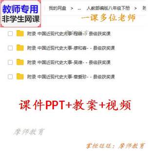部编人教版历史八下 附录中国近现代史大事年表下课件PPT教案教师