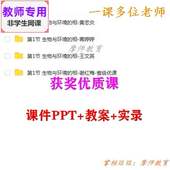 相互关系 生物与环境 公开课课件PPT教案教师 科学九下 浙教版