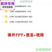 公开课课件ppt教案视频教师用 风筝 湘教版 美术四下