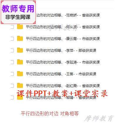 数学八下:平行四边形的对边对角相等公开课课件PPT教案视频教师用