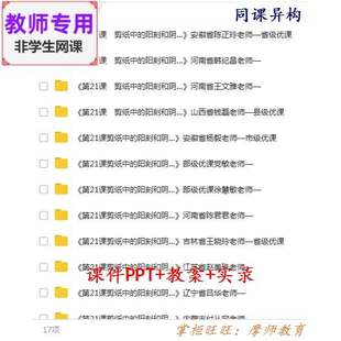 人美版美术四上《剪纸中的阳刻和阴刻公开课课件教案PPT视频教师