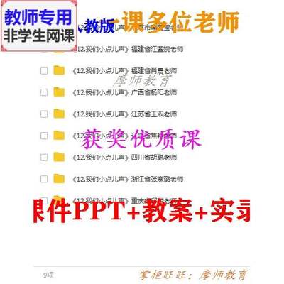 部编人教版道德与法治二上《我们小点儿声》课件PPT教案视频教师
