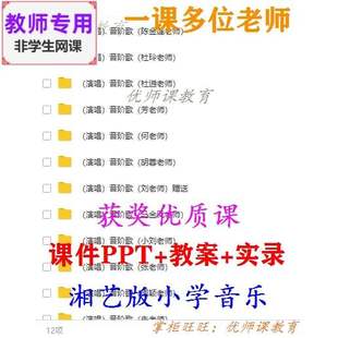 湘艺版音乐二上《音阶歌》公开课课件PPT教案视频教师用