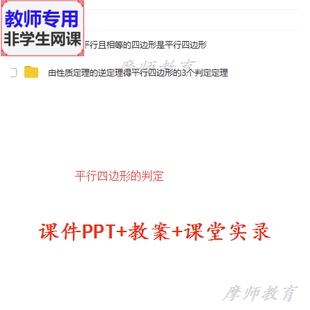 人教版数学八下《平行四边形的判定》公开课课件PPT教案视频教师