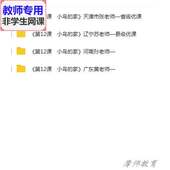 家 小鸟 公开课全套课件教案PPT视频教师用 美术二下 人教版