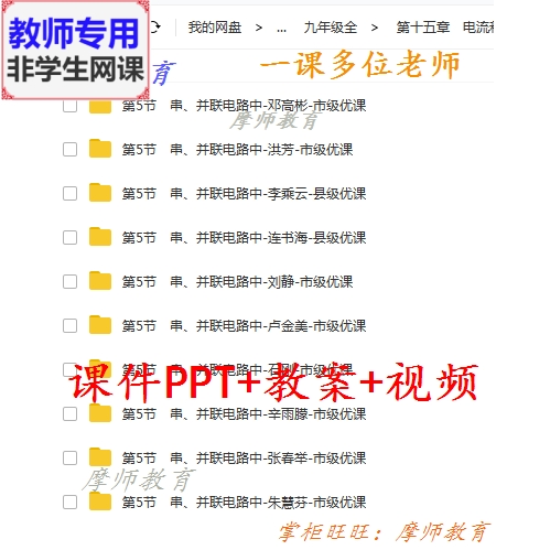 人教版物理九年级串并联电路中电流的规律课件PPT教案视频教师