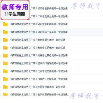 语文四上:黄鹤楼送孟浩然之广陵公开课全套课件教案+PPT+视频教师
