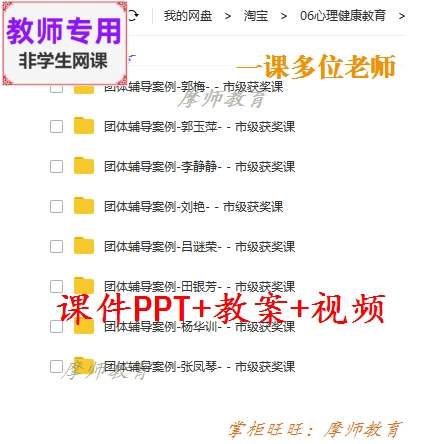 心理健康教育《团体辅导案例》公开课配套课件PPT教案视频教师用