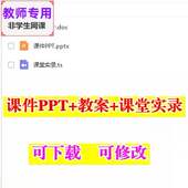 公开课课件PPT教案 小马过河 视频教师用 语文二下 新部编人教版