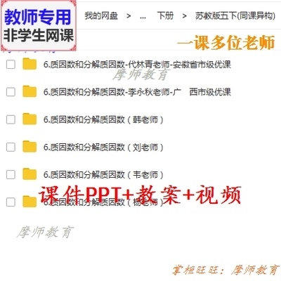 苏教版数学五下 质因数和分解质因数 公开课课件PPT教案视频教师