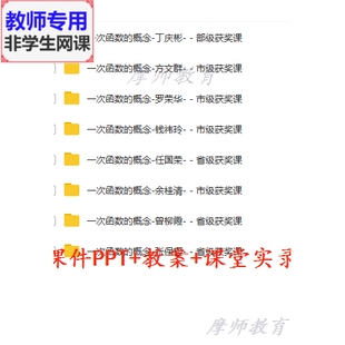 人教版数学八下《一次函数的概念》公开课课件PPT教案视频教师用
