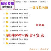 公开课课件PPT教案视频教师 陶罐和铁罐 新部编人教版 语文三下