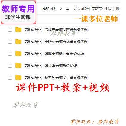 北师大版数学六上《扇形统计图》公开课课件ppt 教案 视频教师用