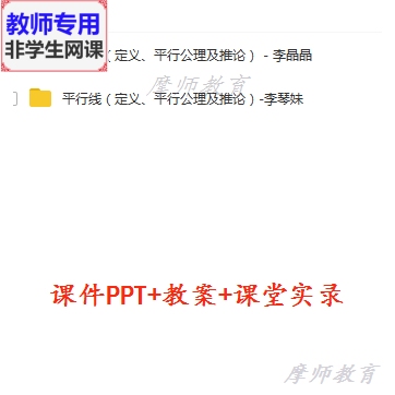 数学七下:平行线定义、平行公理及推论公开课课件PPT教案视频教师