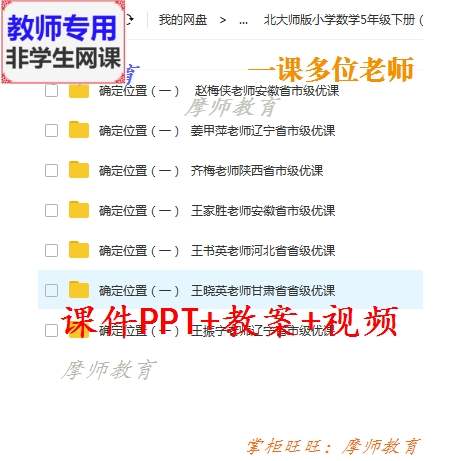 北师大版数学五下《确定位置 一》公开课课件PPT教案视频教师用