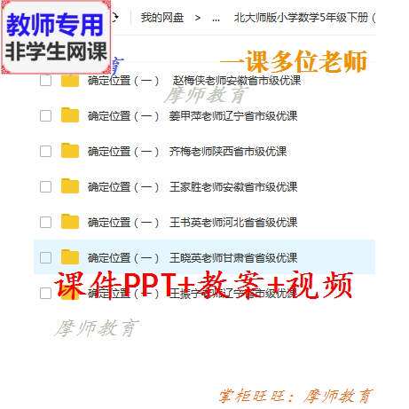 北师大版数学五下《确定位置 一》公开课课件PPT教案视频教师用