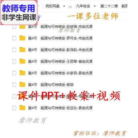 人教版物理九年级 能源与可持续发展 公开课课件PPT教案视频教师