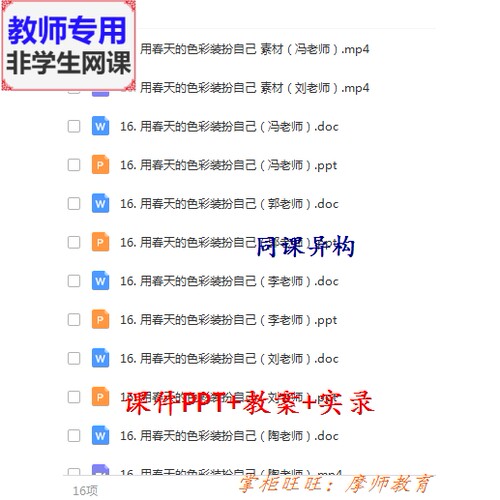 人美版美术一下:用春天的色彩装扮自己公开课课件教案PPT视频教师