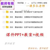 公开课课件PPT教案 童谣说唱会 视频教师用 音乐二下 人教版