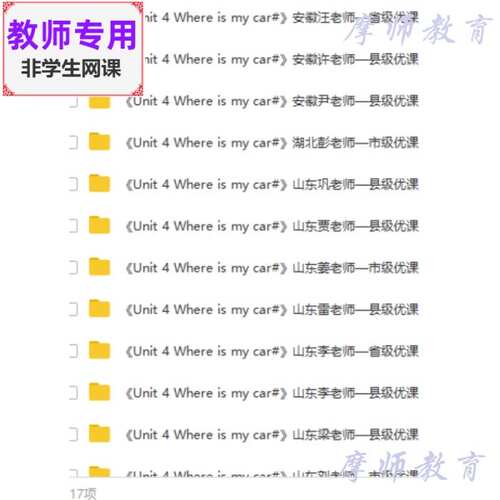 人教版pep英语三下《Where is my car》公开课课件+教案+视频教师