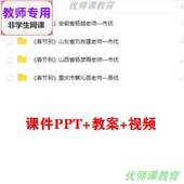 公开课课件ppt教案视频教师用 春节到 湘教版 美术四下