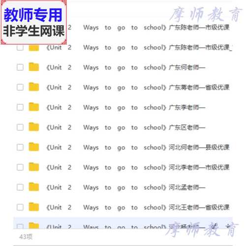 人教版pep英语六上Ways to go to school公开课PPT教案视频教师用