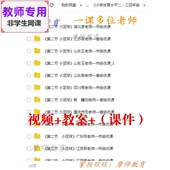 公开课教案视频教师用 小足球 人教版 体育与健康3至4年级