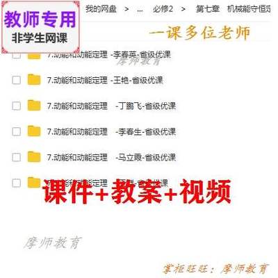 人教版高中物理必修2《动能和动能定理》公开课课件PPT教案视频教