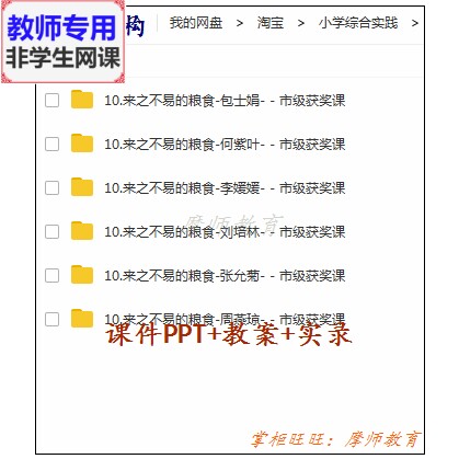 综合实践活动《来之不易的粮食》公开课配套课件ppt教案视频教师