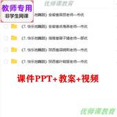 公开课课件ppt教案视频教师用 快乐地舞蹈 湘教版 美术二下