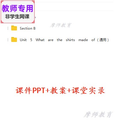 九年级英语What are the shirts made of公开课课件PPT教案视频教