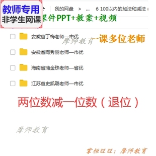 两位数减一位数退位公开课课件PPT教案视频教师用 苏教版 数学一下