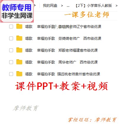 人教版音乐二下《幸福拍手歌》公开课课件ppt教案视频教师用