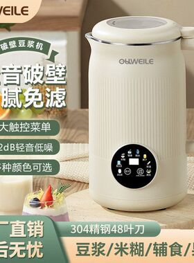 豆浆机智能款破壁机家用全自动静音多功能免过滤免煮榨汁一体机