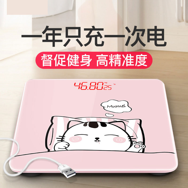 电子人体称减肥磅称精准迷你家用宿舍男女生可爱体重秤USB充电款