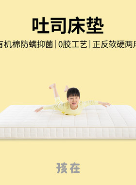 孩在吐司床垫有机棉防螨0胶工艺