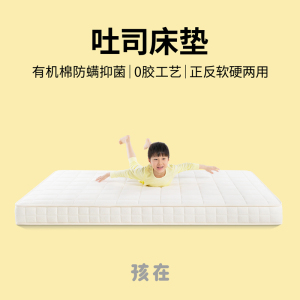 孩在吐司床垫有机棉防螨0胶工艺