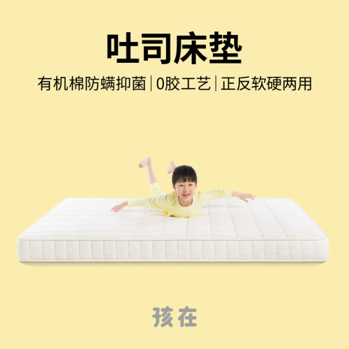 孩在吐司床垫有机棉防螨0胶工艺