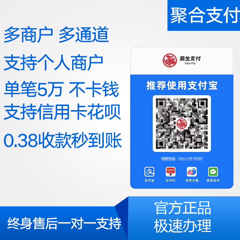 易生支付云闪付聚合收款码二维码微信支付支付宝款码实时到账多 办公设备/耗材/相关服务 收钱码/收款码/收款牌 原图主图