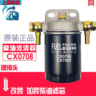 CX0708柴油滤清器滤芯柴虑总成赠接头 云内合叉新柴 杭叉可改装加