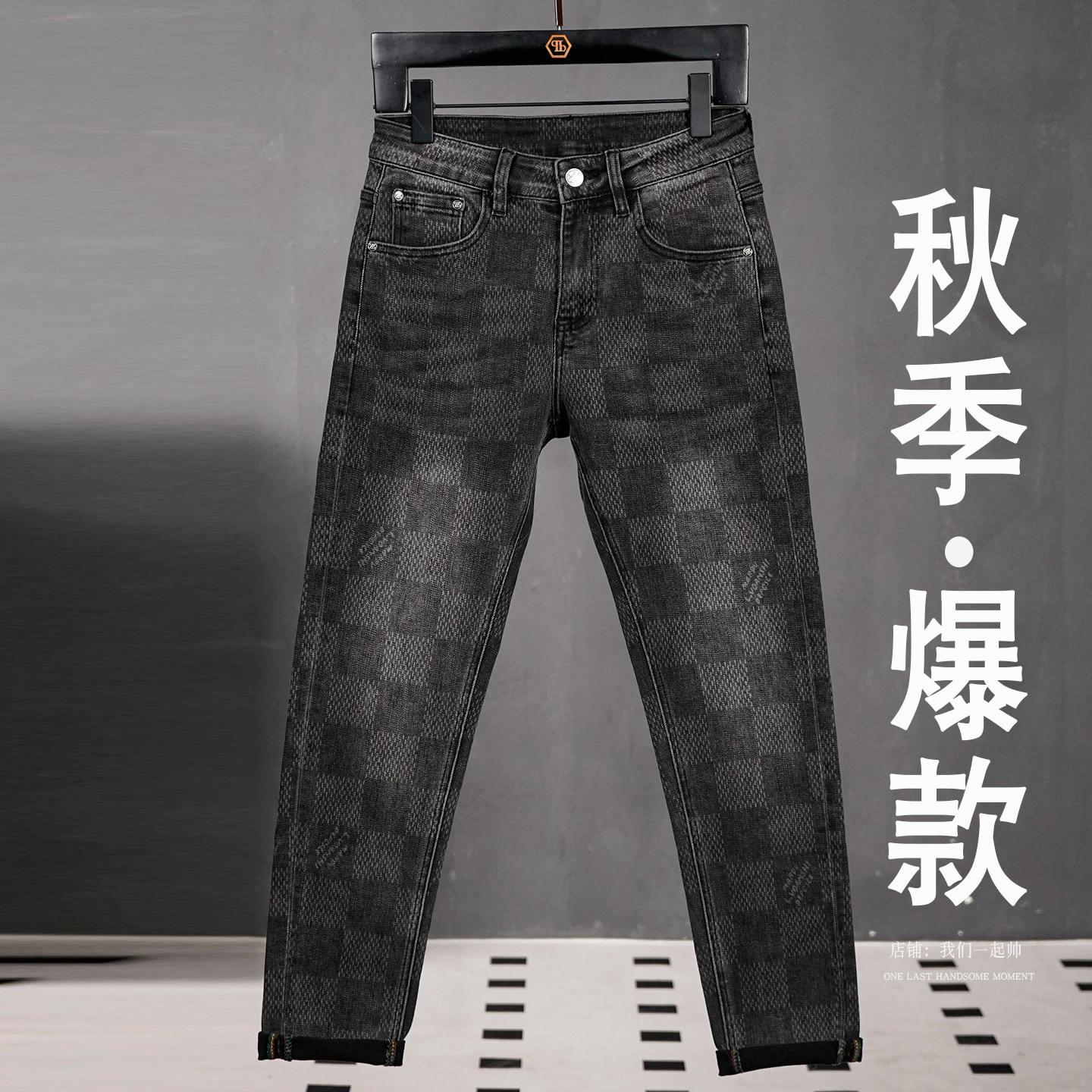 2026秋季新款格子牛仔裤男士裤子今年流行的爆款男裤轻奢高级感质