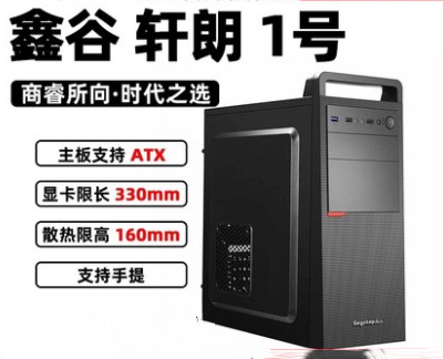 鑫谷轩朗台式电脑主机箱台式机ATX手提商务办公家用DIY机箱新疆