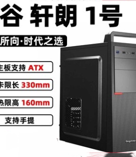 鑫谷轩朗台式电脑主机箱台式机ATX手提商务办公家用DIY机箱新疆