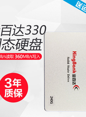 kingbank/金百达 KP330 240G 金百达 SSD固态硬盘240G 2.5寸电脑