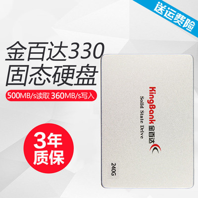 kingbank/金百达 KP330 240G 金百达 SSD固态硬盘240G 2.5寸电脑