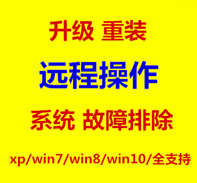 电脑维修系统18092004-20H2-21H1-21H2 win10 11远程安装重装win7